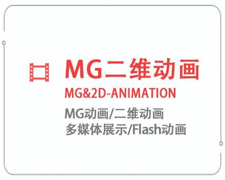 长沙MG二维动画