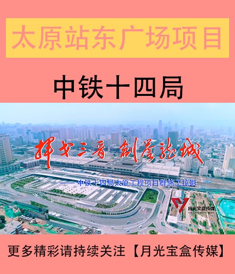 长沙站东广场综合体建设改造工程宣传片